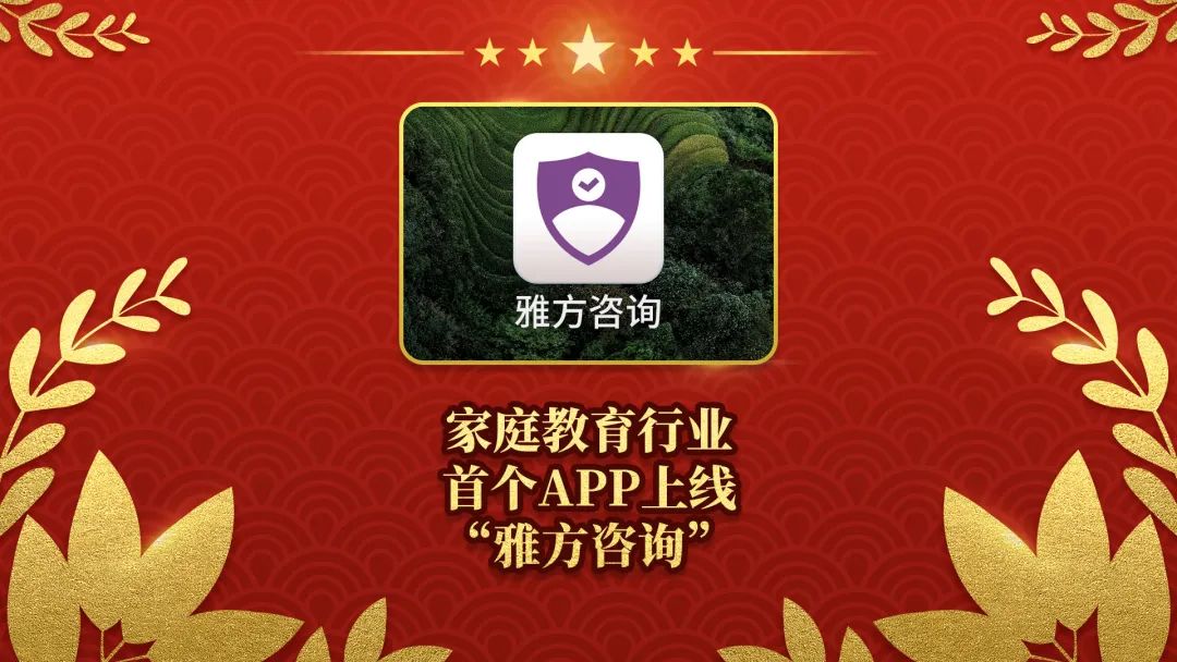 雅方咨询APP引领行业前行