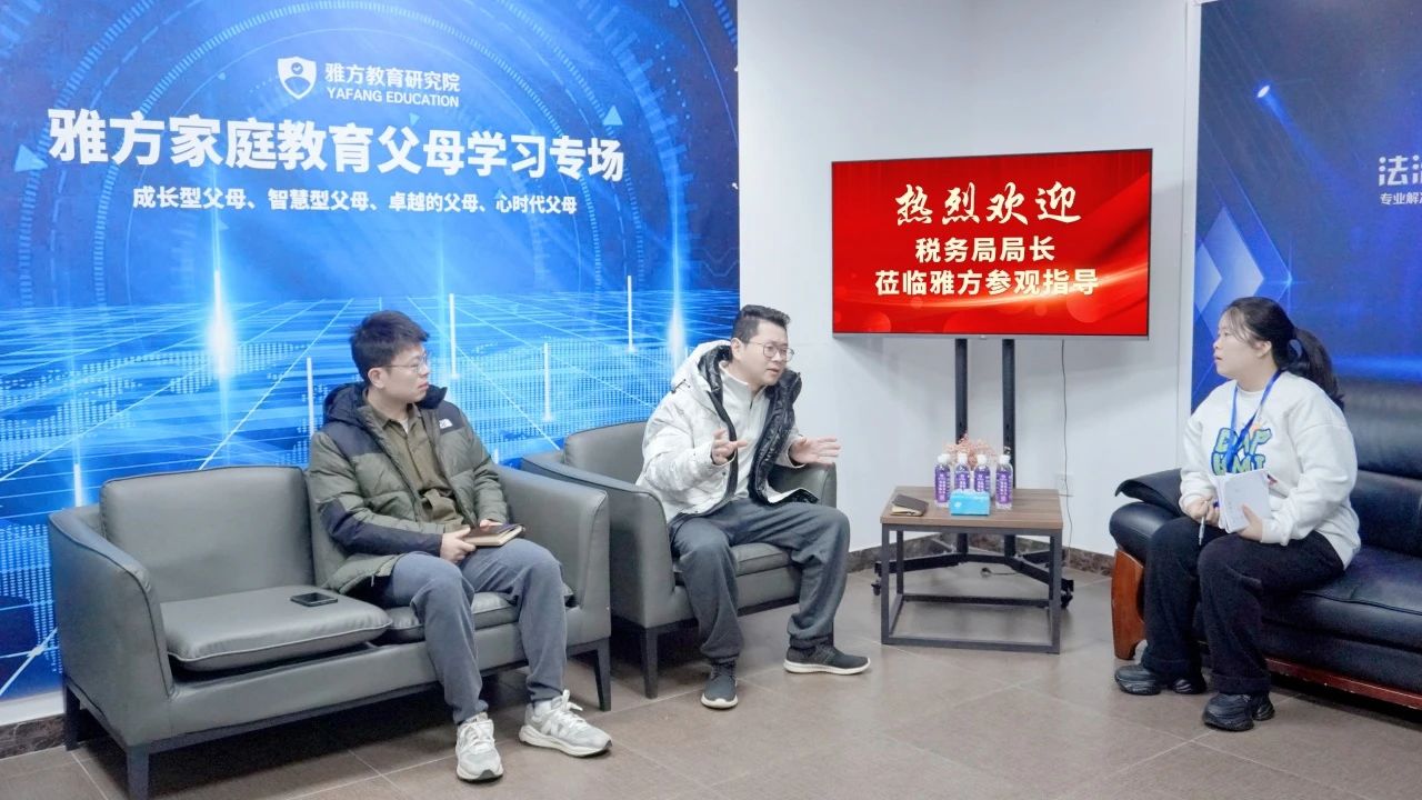 税务局领导深入雅方咨询调研